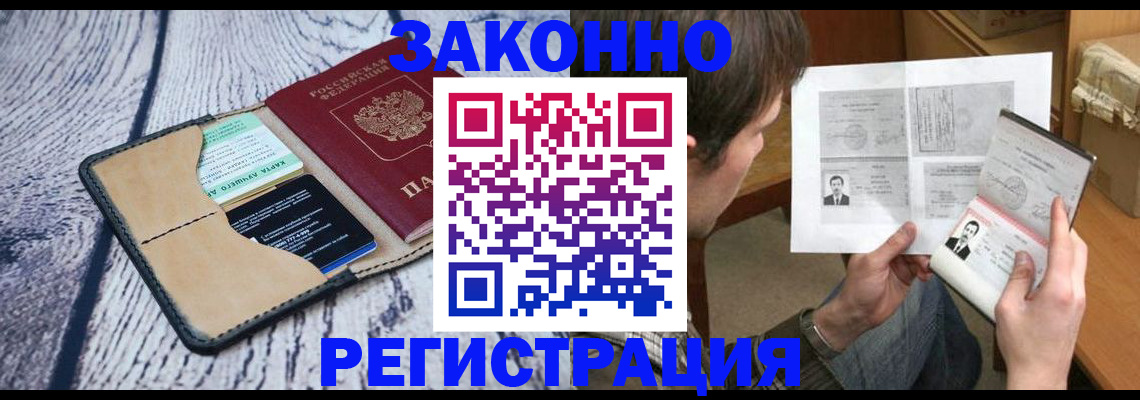 временная регистрация надежно в Слободской